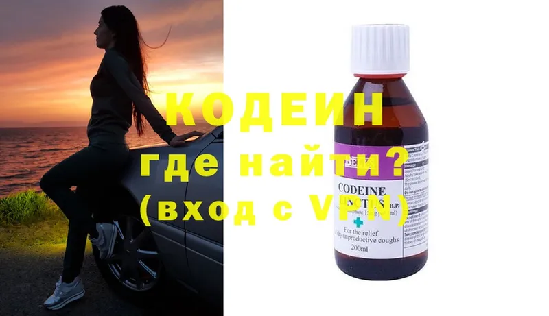 Кодеиновый сироп Lean напиток Lean (лин)  Гороховец 